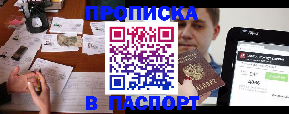 временная регистрация недорого в Смоленской области