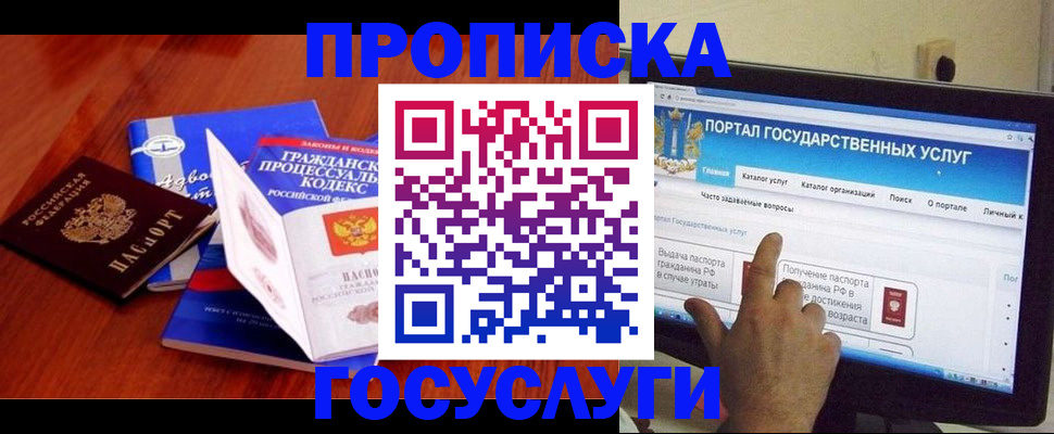 прописка законно в Смоленской области