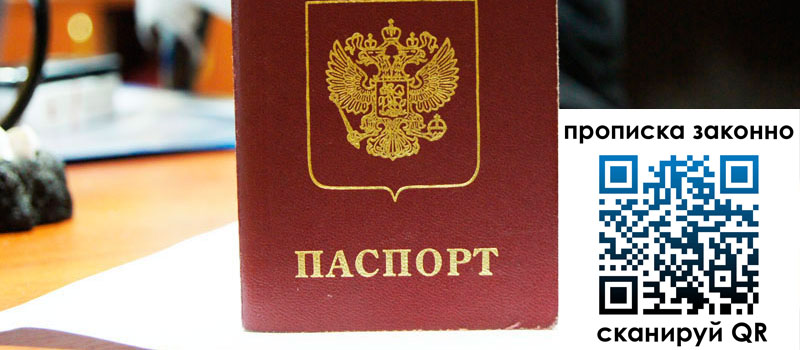 регистрация в Смоленской области прописка в Смоленской области